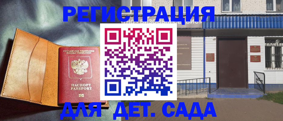 прописка гарантия в Завитинске