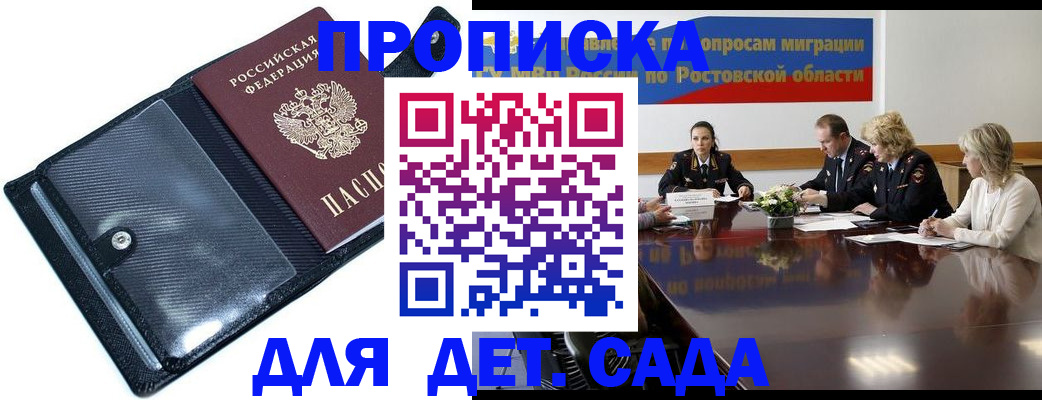 прописка в Завитинске