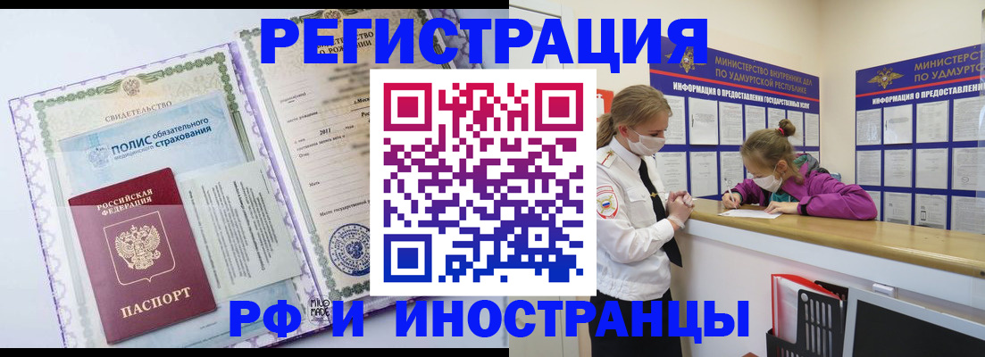 прописка поиск в Завитинске